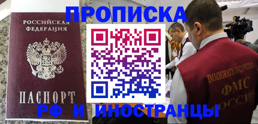 прописка гарантия в Краснокаменске